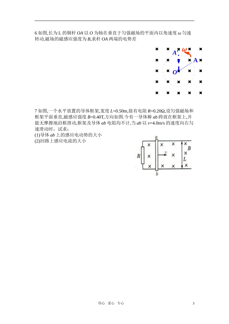 高中物理 法拉第电磁感应定律学案 新人教版选修3_第3页