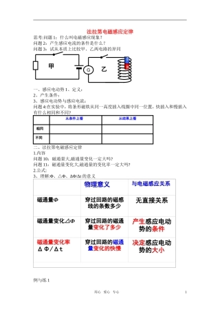 高中物理 法拉第电磁感应定律学案 新人教版选修3