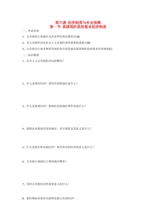 高中政治：第六课《经济制度与社会保障》学案（沪教版高一下）