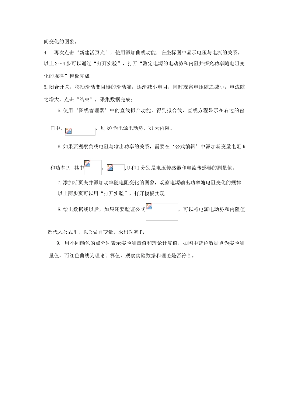 高中物理 数字化电学实验：测电源电动势和内阻素材 新人教版选修3-1_第2页