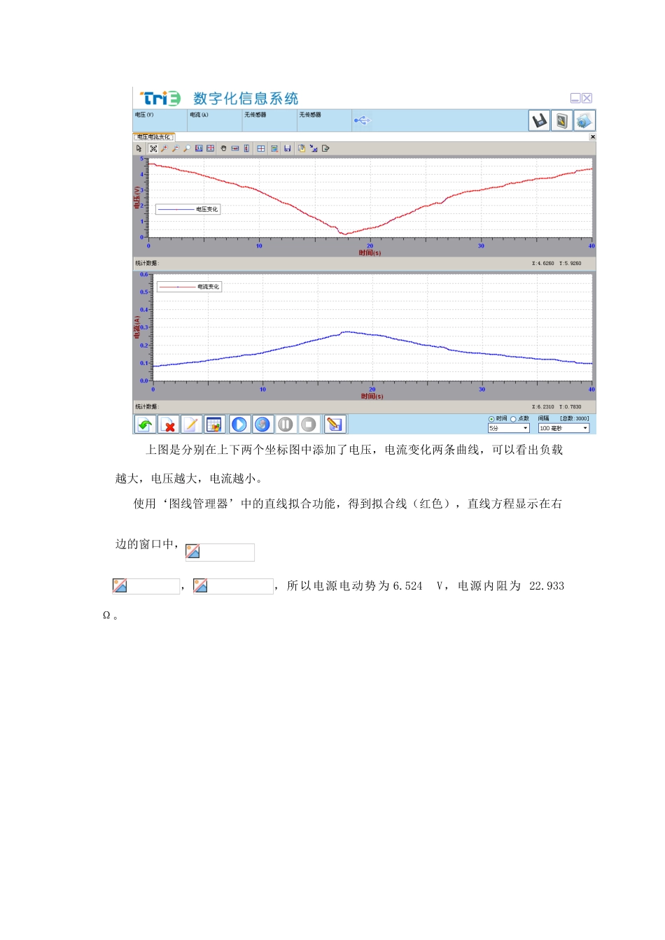 高中物理 数字化电学实验：测电源电动势和内阻素材 新人教版选修3-1_第3页