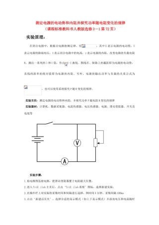 高中物理 数字化电学实验：测电源电动势和内阻素材 新人教版选修3-1