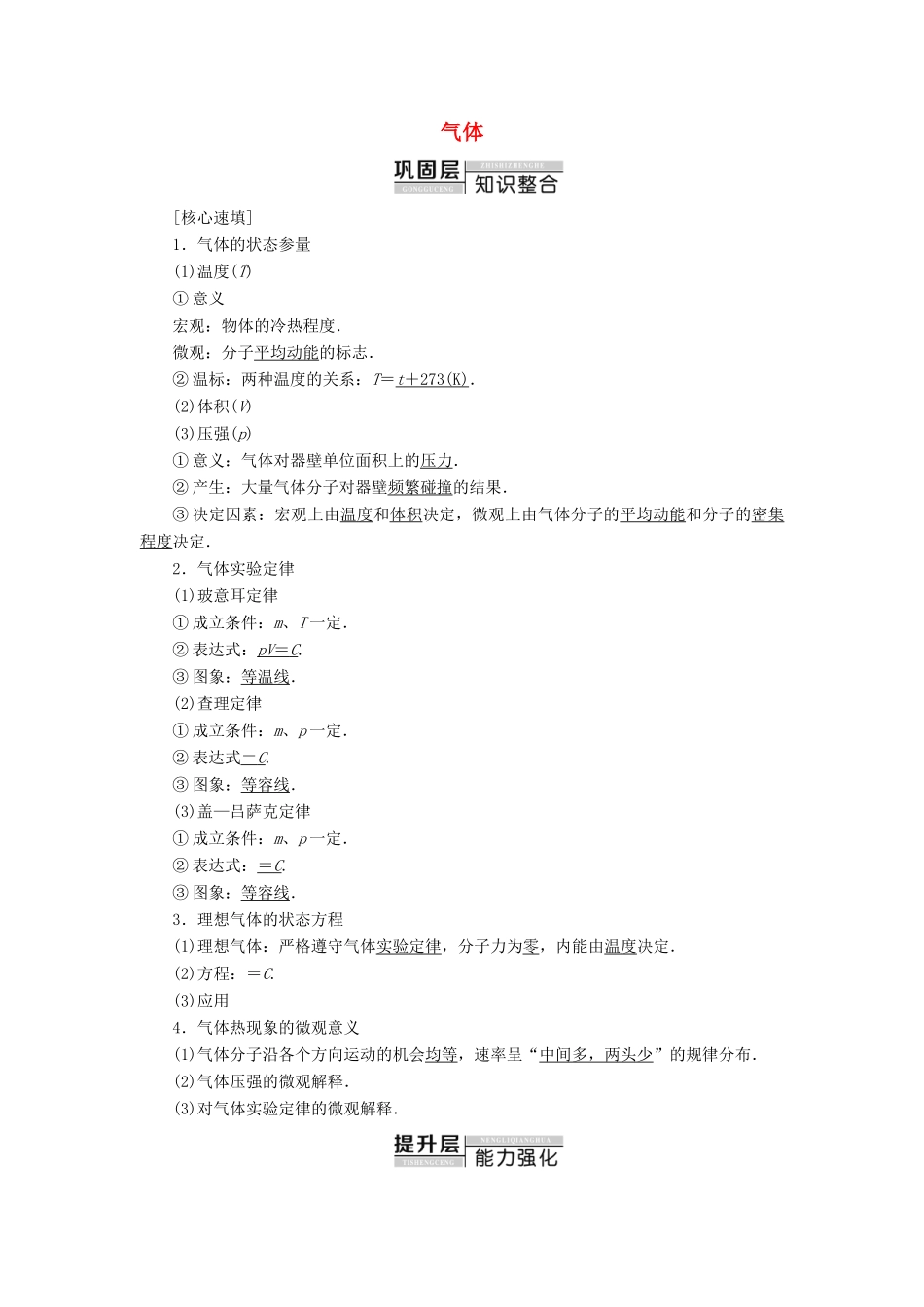 高中物理 第8章 气体 章末复习课学案 新人教版选修3-3-新人教版高二选修3-3物理学案_第1页