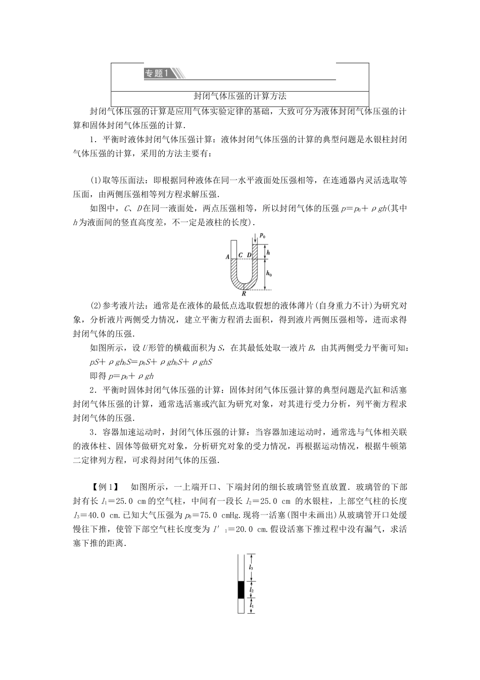 高中物理 第8章 气体 章末复习课学案 新人教版选修3-3-新人教版高二选修3-3物理学案_第2页