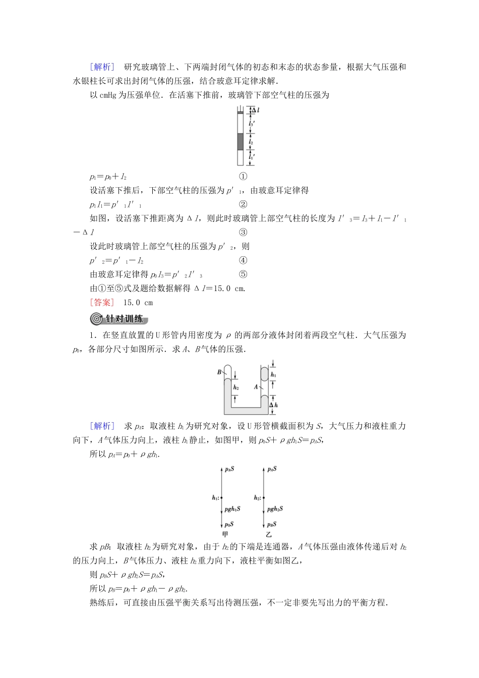 高中物理 第8章 气体 章末复习课学案 新人教版选修3-3-新人教版高二选修3-3物理学案_第3页