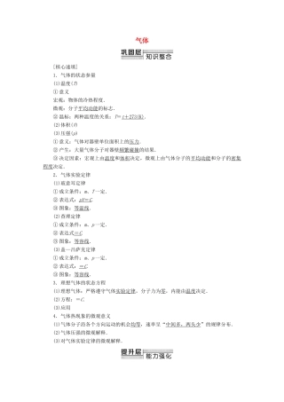 高中物理 第8章 气体 章末复习课学案 新人教版选修3-3-新人教版高二选修3-3物理学案