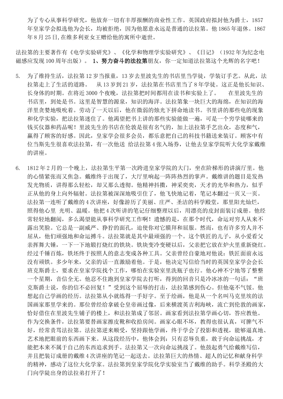 高中物理 法拉第素材 新人教版选修3_第2页