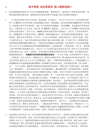 高中物理 法拉第素材 新人教版选修3