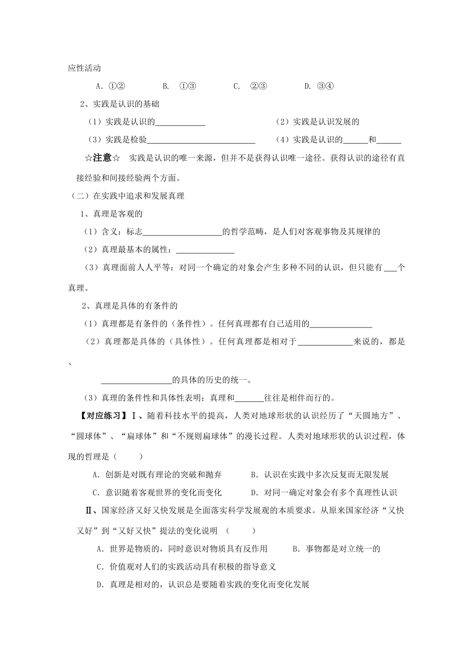 高中政治：第六课《求索真理的历程》学案（新人教版必修4）_第2页