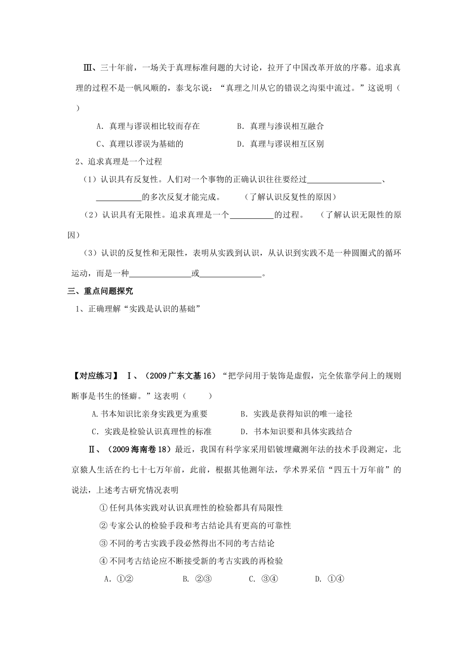 高中政治：第六课《求索真理的历程》学案（新人教版必修4）_第3页