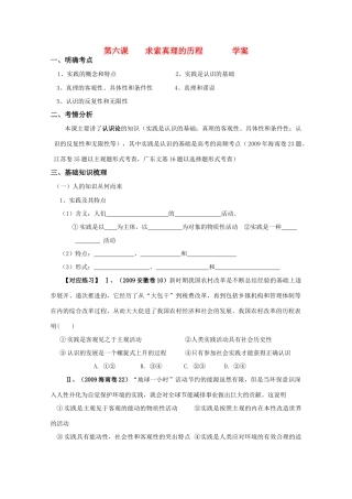 高中政治：第六课《求索真理的历程》学案（新人教版必修4）