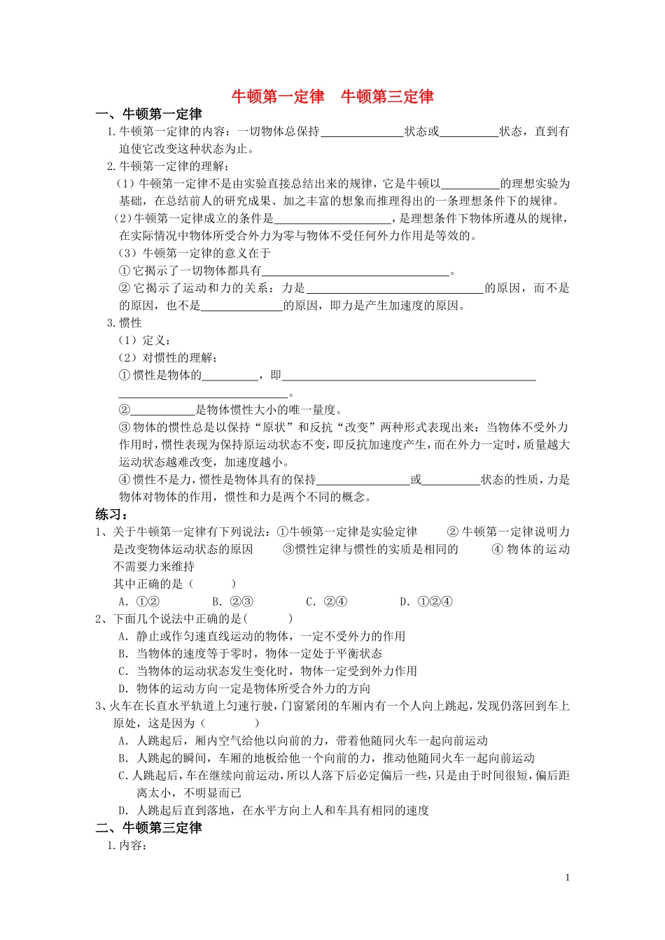 高中物理 第9课时 牛顿第一 三定律单元测试案 粤教版选修3-5_第1页