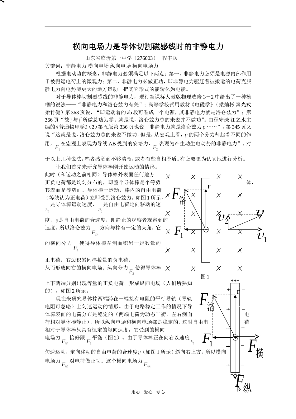 高中物理 横向电场力是导体切割磁感线时的非静电力_第1页