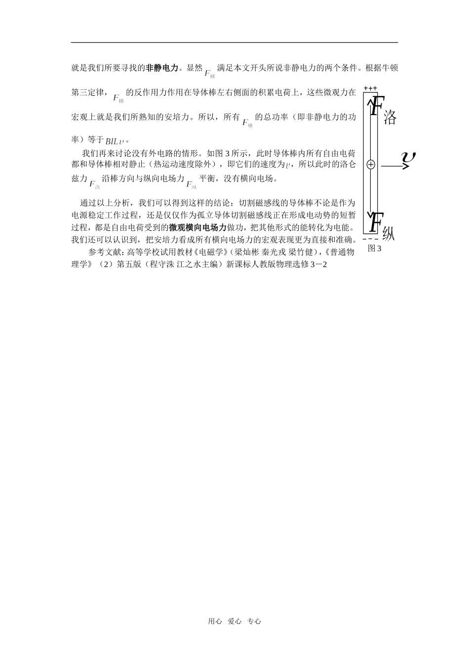 高中物理 横向电场力是导体切割磁感线时的非静电力_第2页