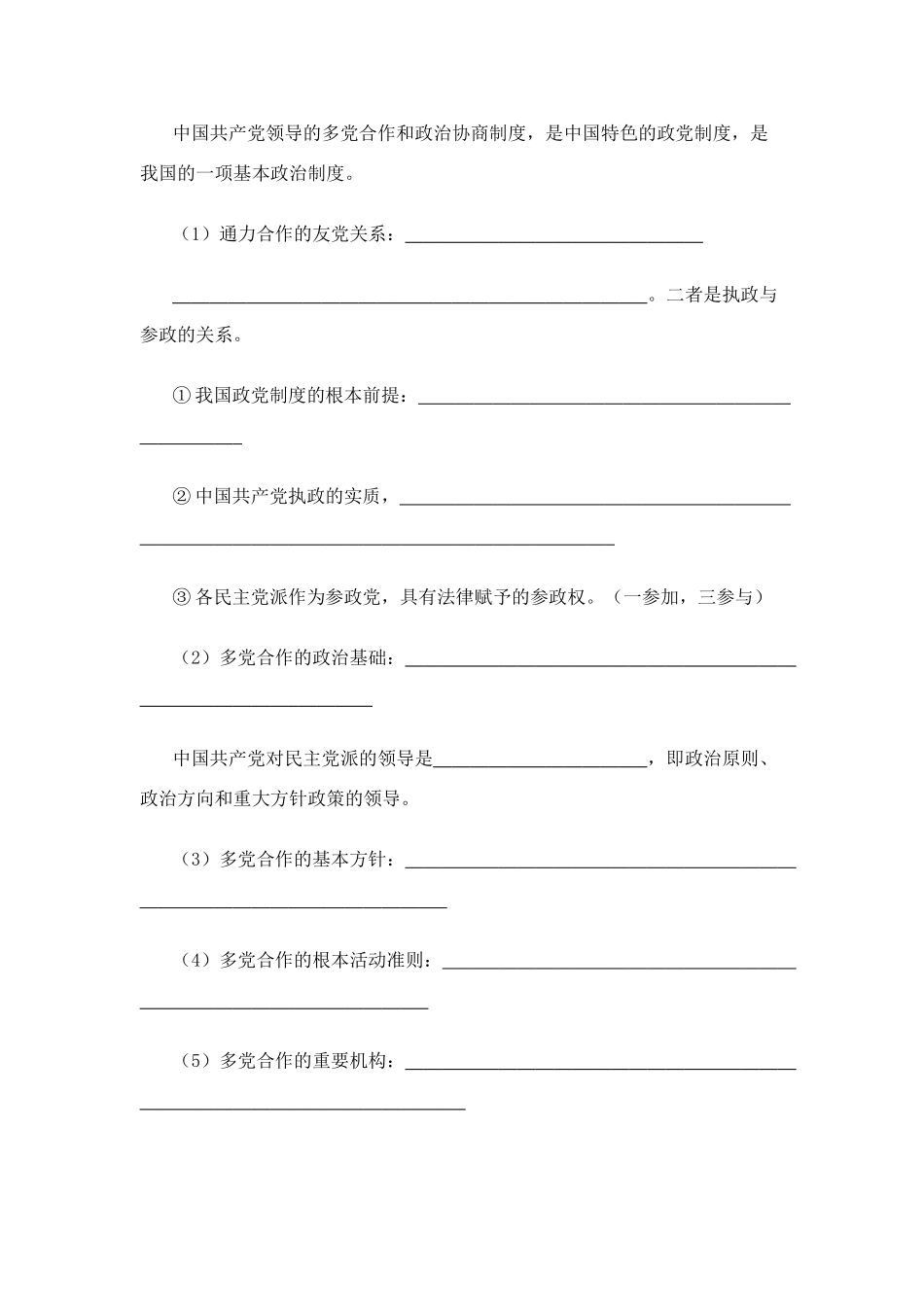 高中政治：第六课第三框共产党领导的多党合作和政治协商制度学案人教版必修2_第2页