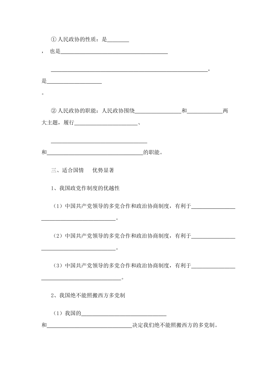 高中政治：第六课第三框共产党领导的多党合作和政治协商制度学案人教版必修2_第3页