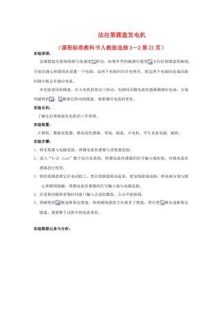 高中物理 数字化电学实验：法拉第圆盘发电机素材 新人教版选修3-2