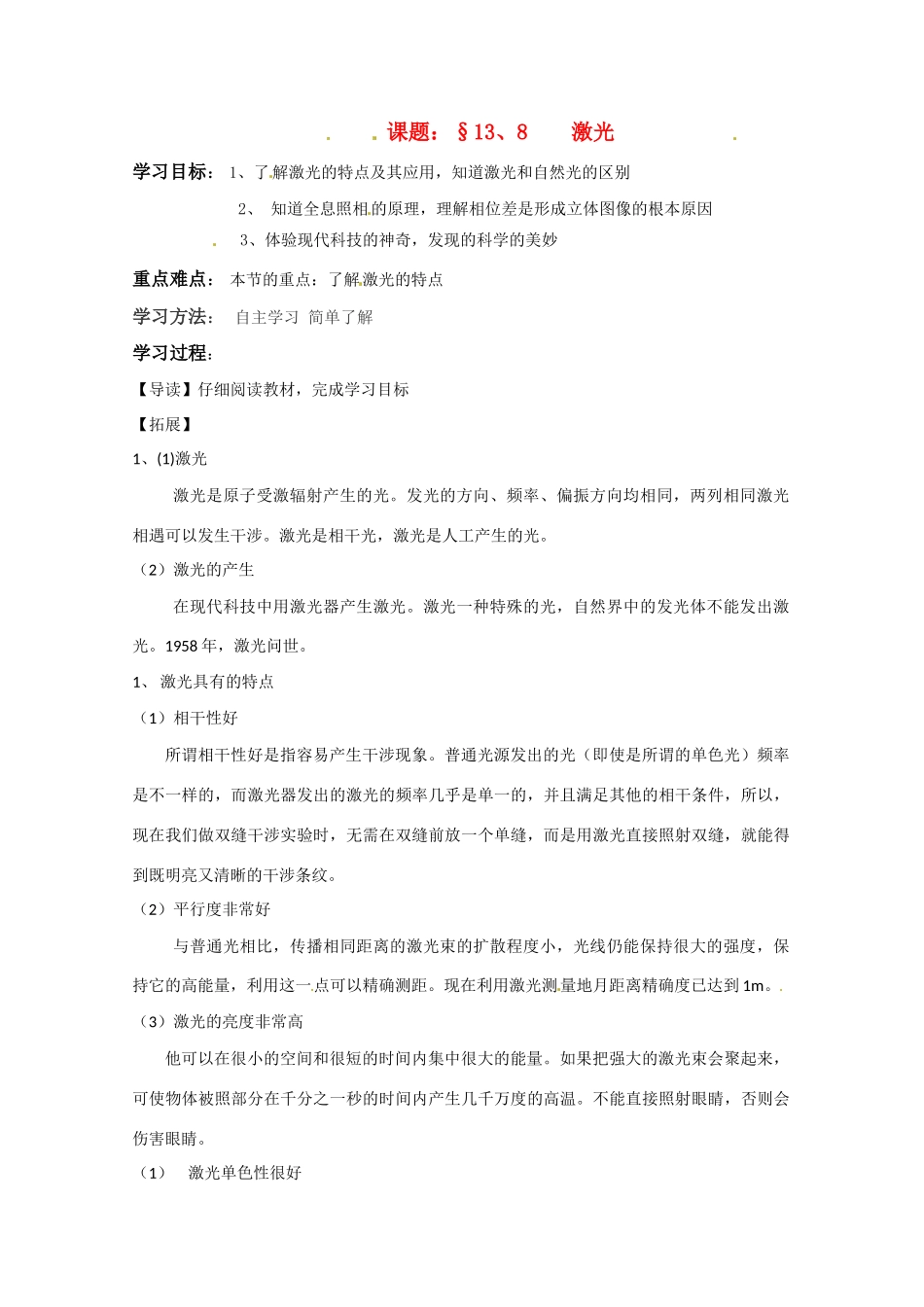 高中物理 激光教案 新人教版选修3_第1页