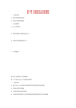 高中政治：第七课《市场经济与宏观调控》学案（沪教版高一下）