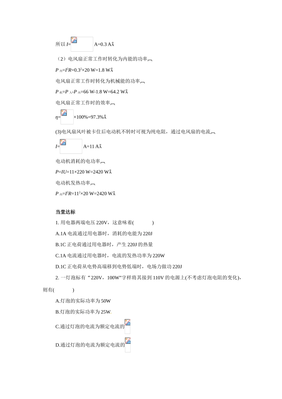 高中物理 焦耳定律教案7 新人教版选修3_第3页