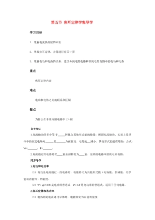 高中物理 焦耳定律教案7 新人教版选修3