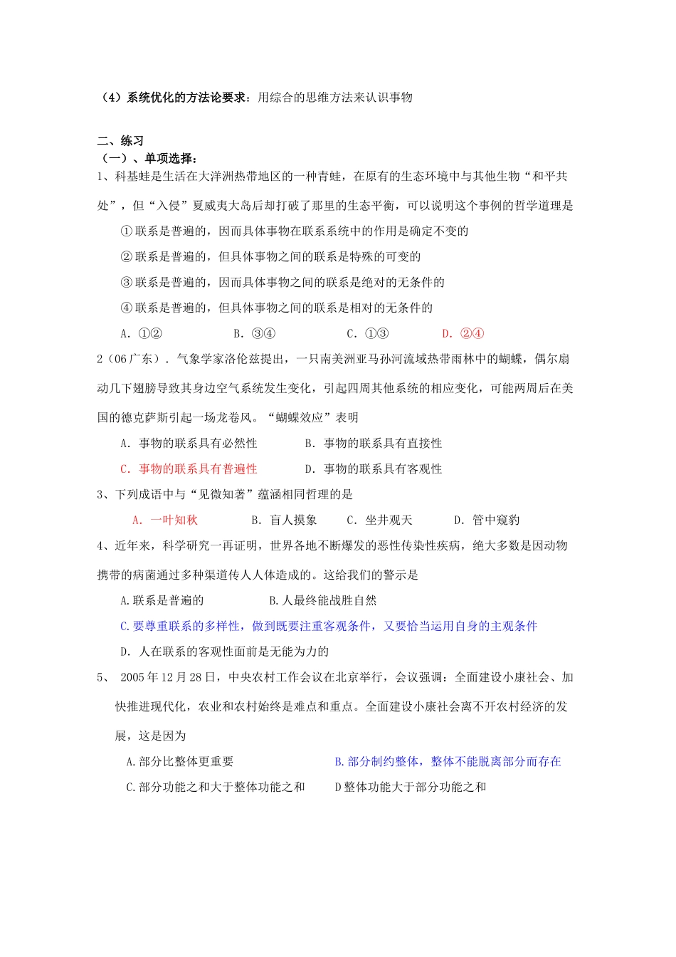 高中政治：第七课《唯物辩证法的联系观》复习学案（新人教版必修4）_第2页