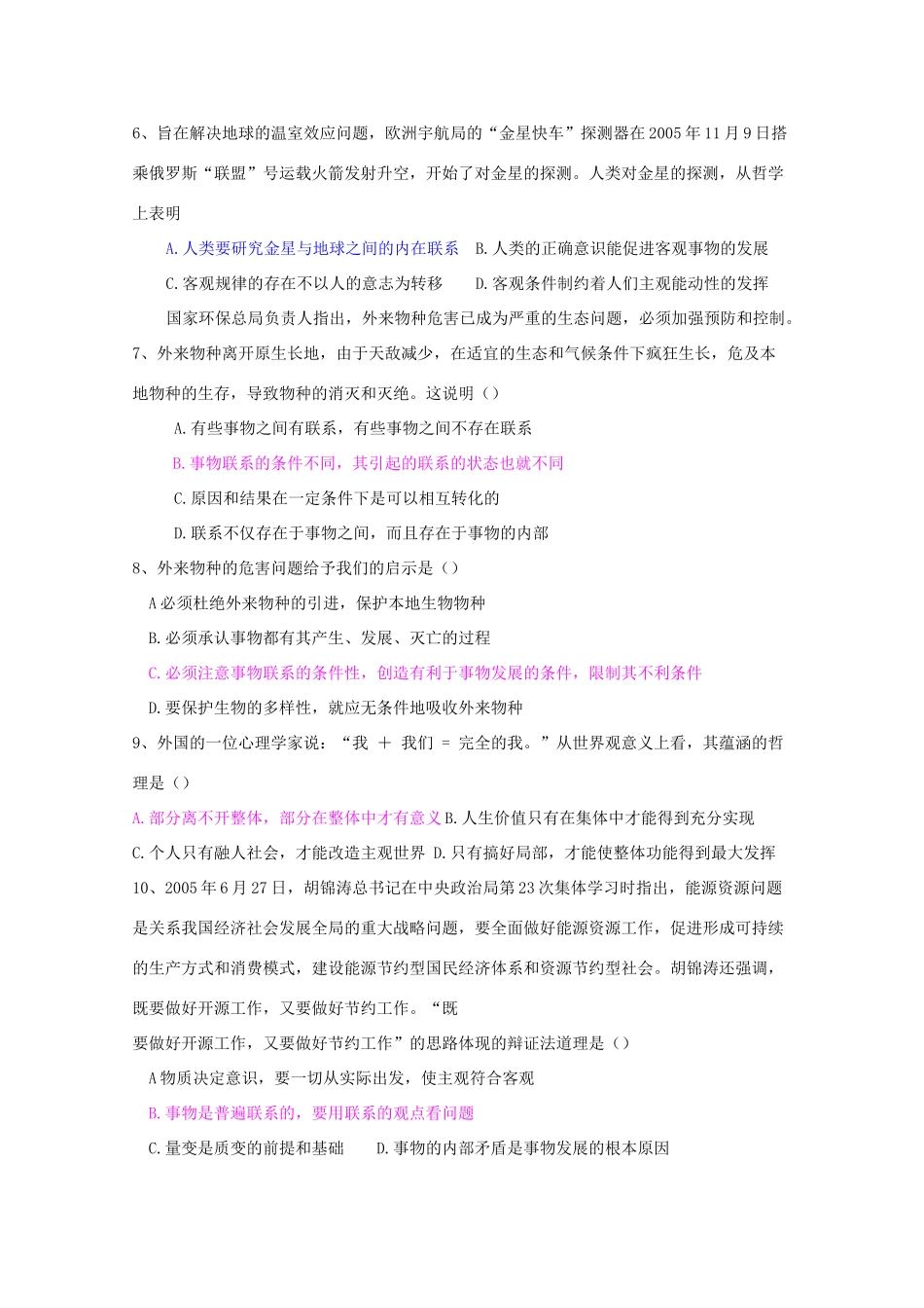 高中政治：第七课《唯物辩证法的联系观》复习学案（新人教版必修4）_第3页