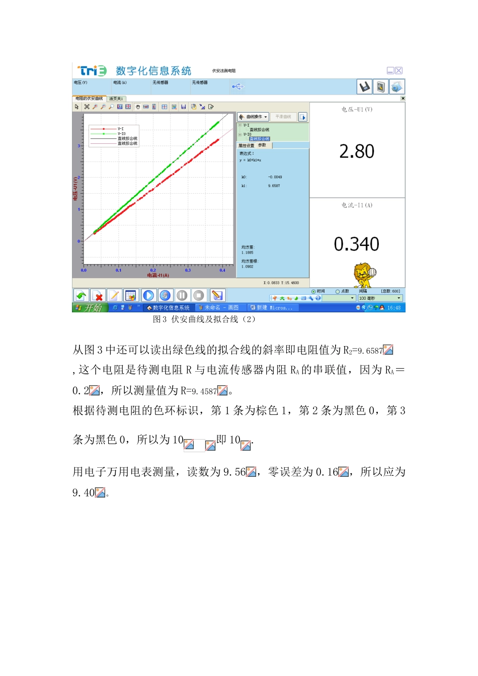 高中物理 数字化电学实验：伏安法测电阻素材 新人教版选修3-1_第3页