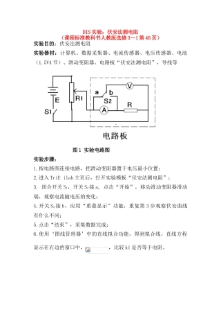 高中物理 数字化电学实验：伏安法测电阻素材 新人教版选修3-1