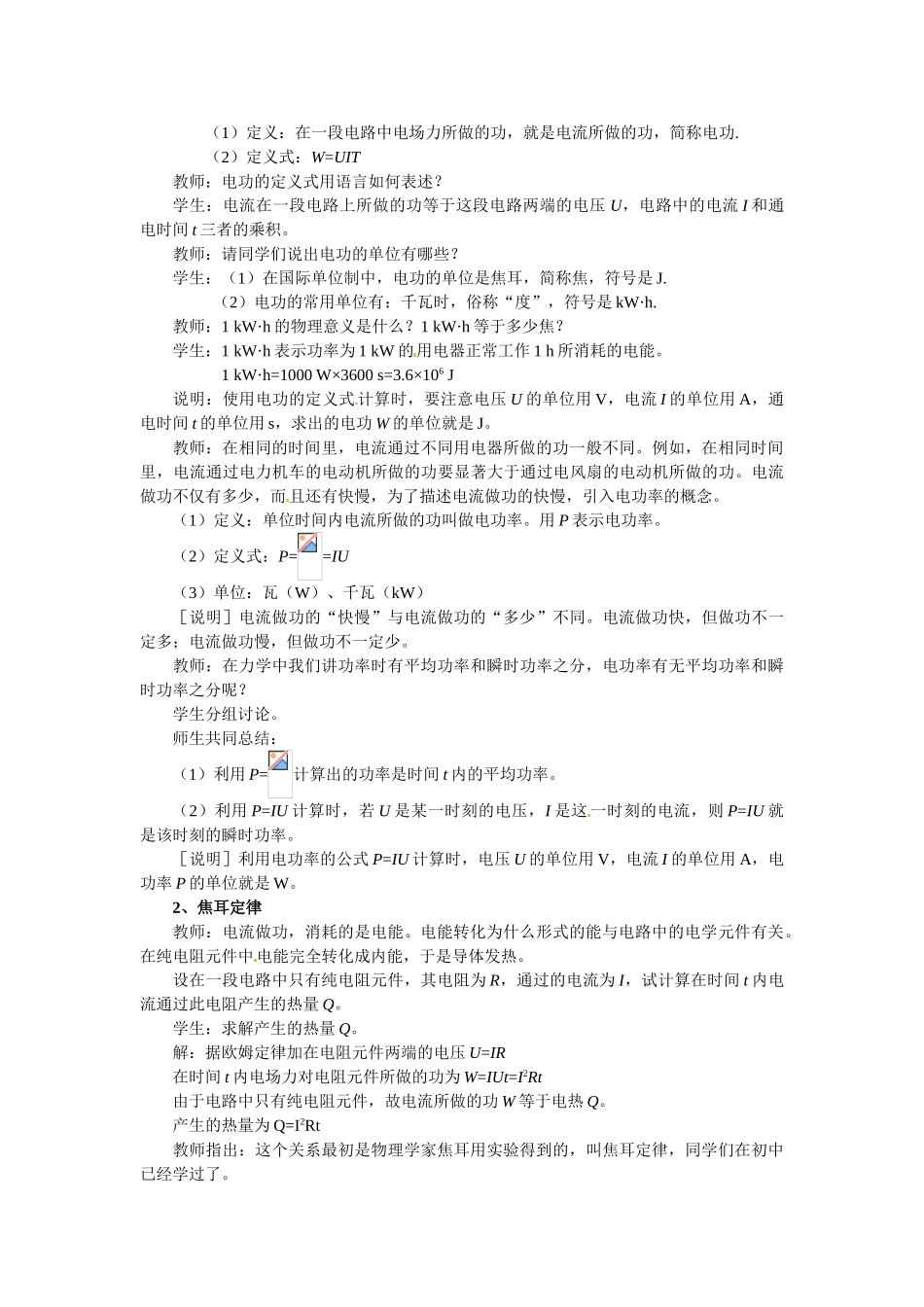 高中物理 焦耳定律教案8 新人教版选修3_第3页