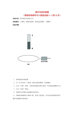 高中物理 数字化电学实验：感应电流的测量素材 新人教版选修3-1