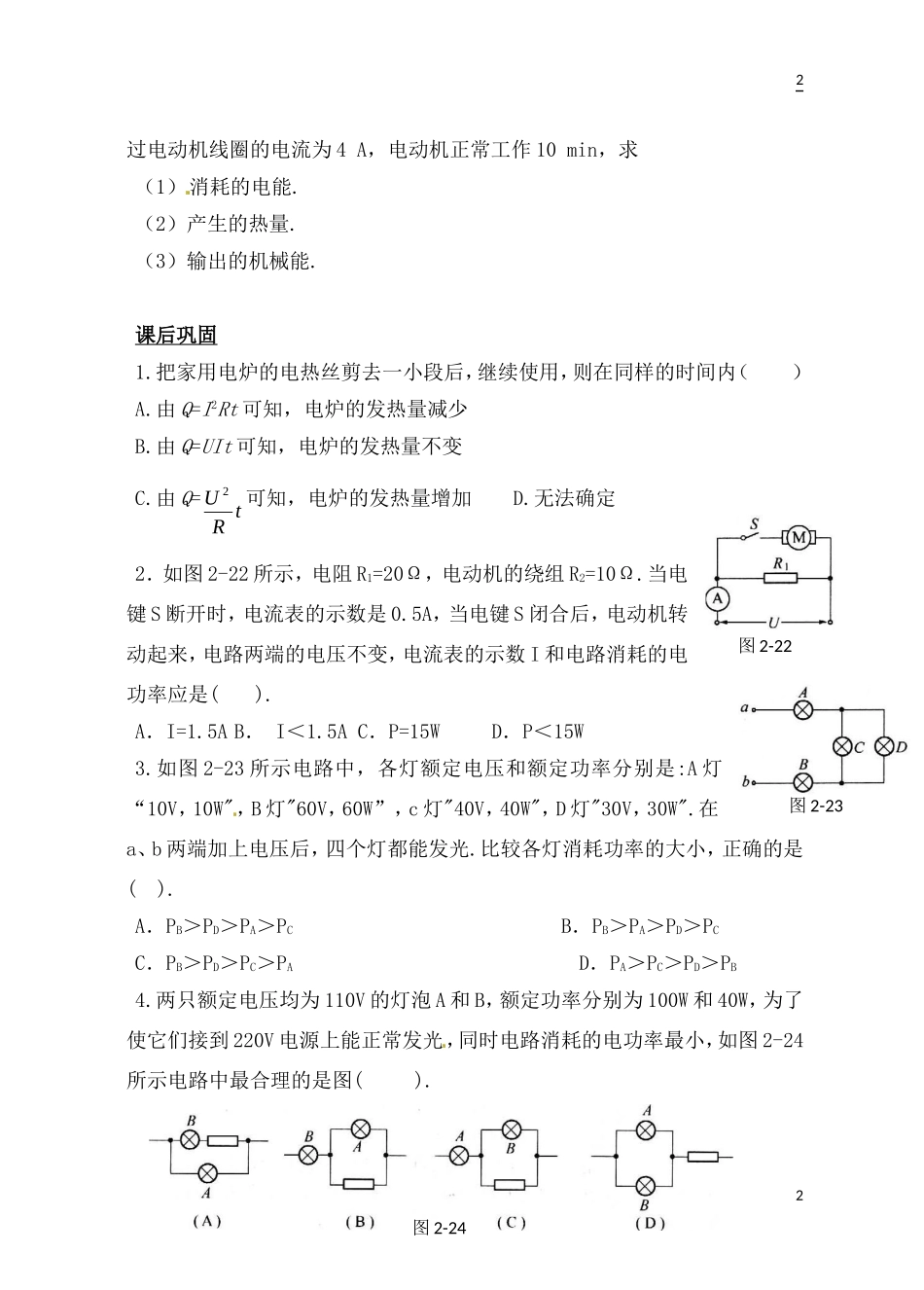 高中物理 焦耳定律习题学案同步 新人教版必修3_第2页