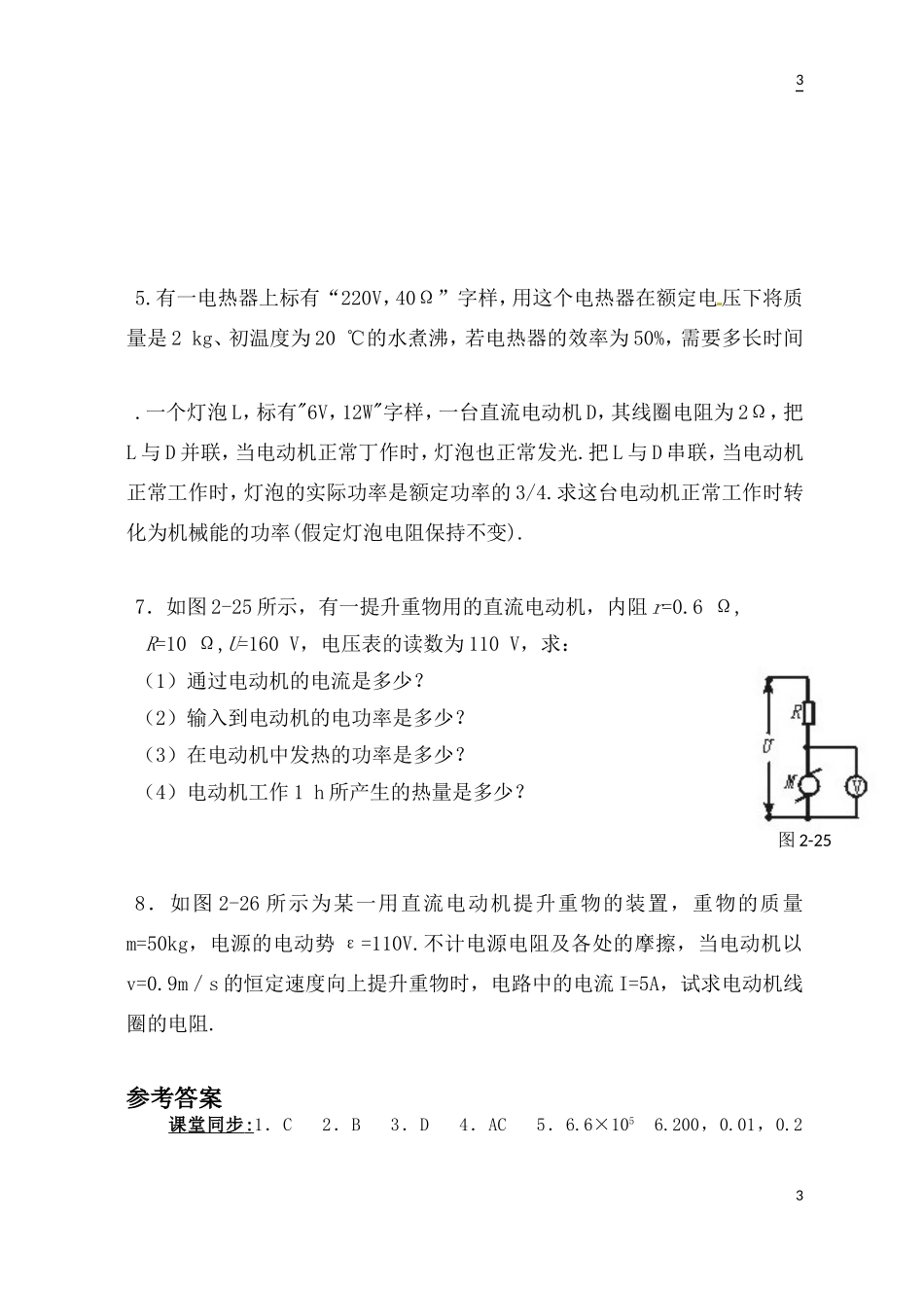 高中物理 焦耳定律习题学案同步 新人教版必修3_第3页