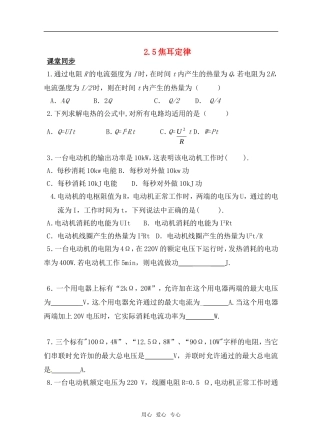 高中物理 焦耳定律习题学案同步 新人教版必修3