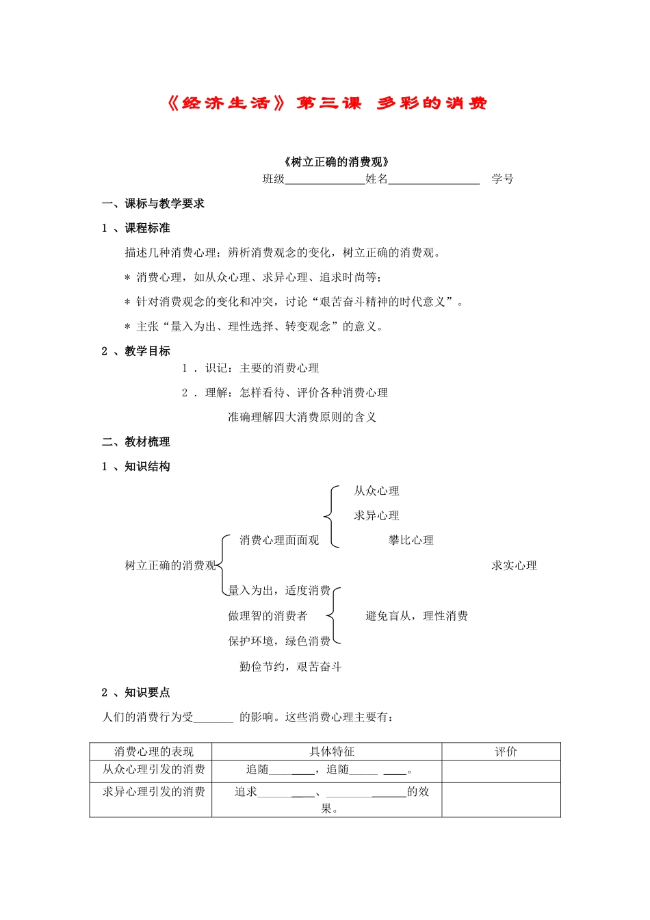 高中政治：第三课第二框《树立正确的消费观》教学案（新人教版必修1）_第1页