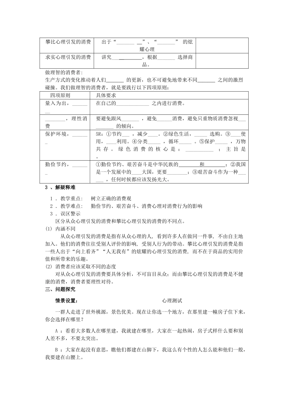 高中政治：第三课第二框《树立正确的消费观》教学案（新人教版必修1）_第2页
