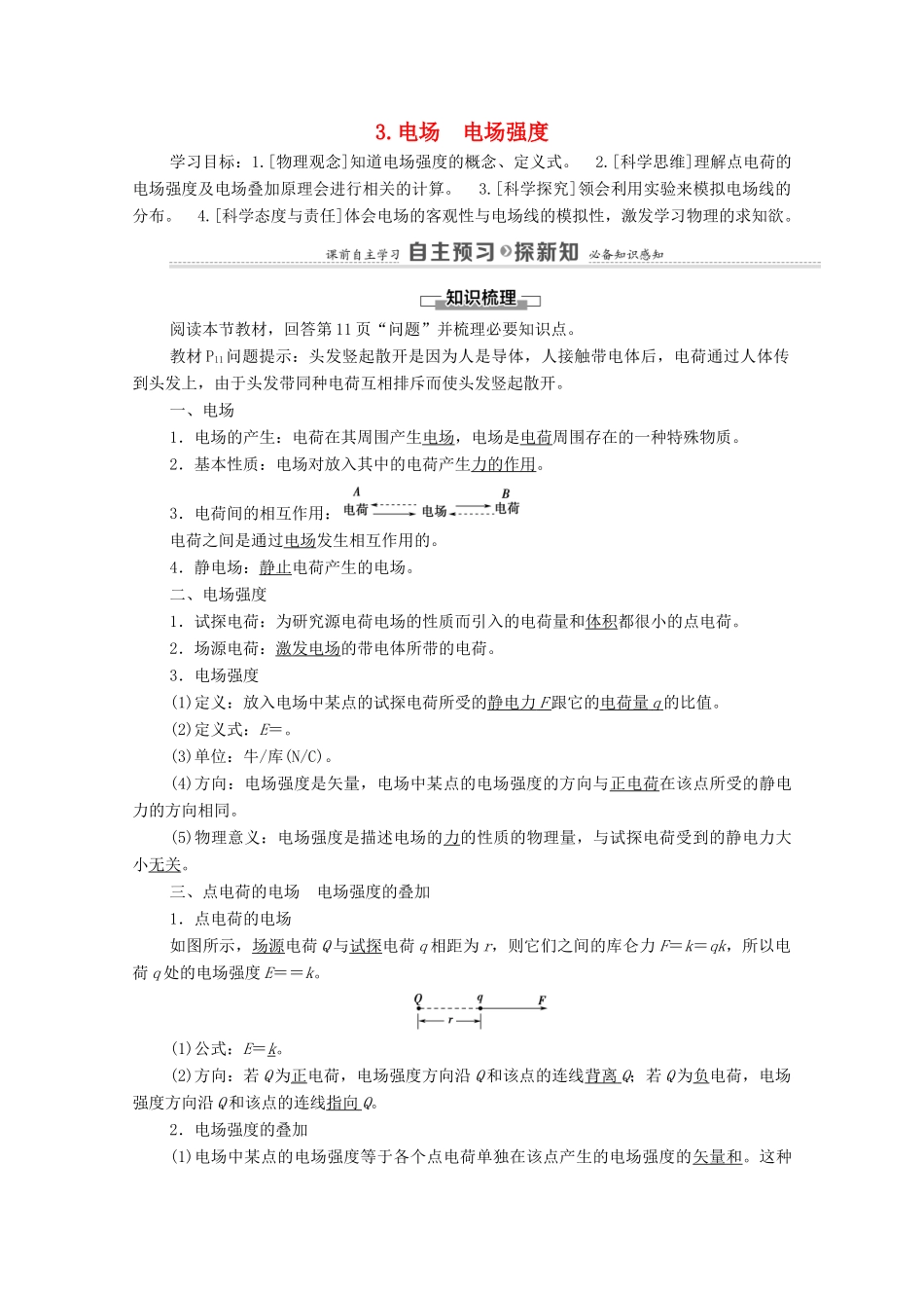 高中物理 第9章 静电场及其应用 3 电场 电场强度学案 新人教版必修第三册-新人教版高中必修第三册物理学案_第1页