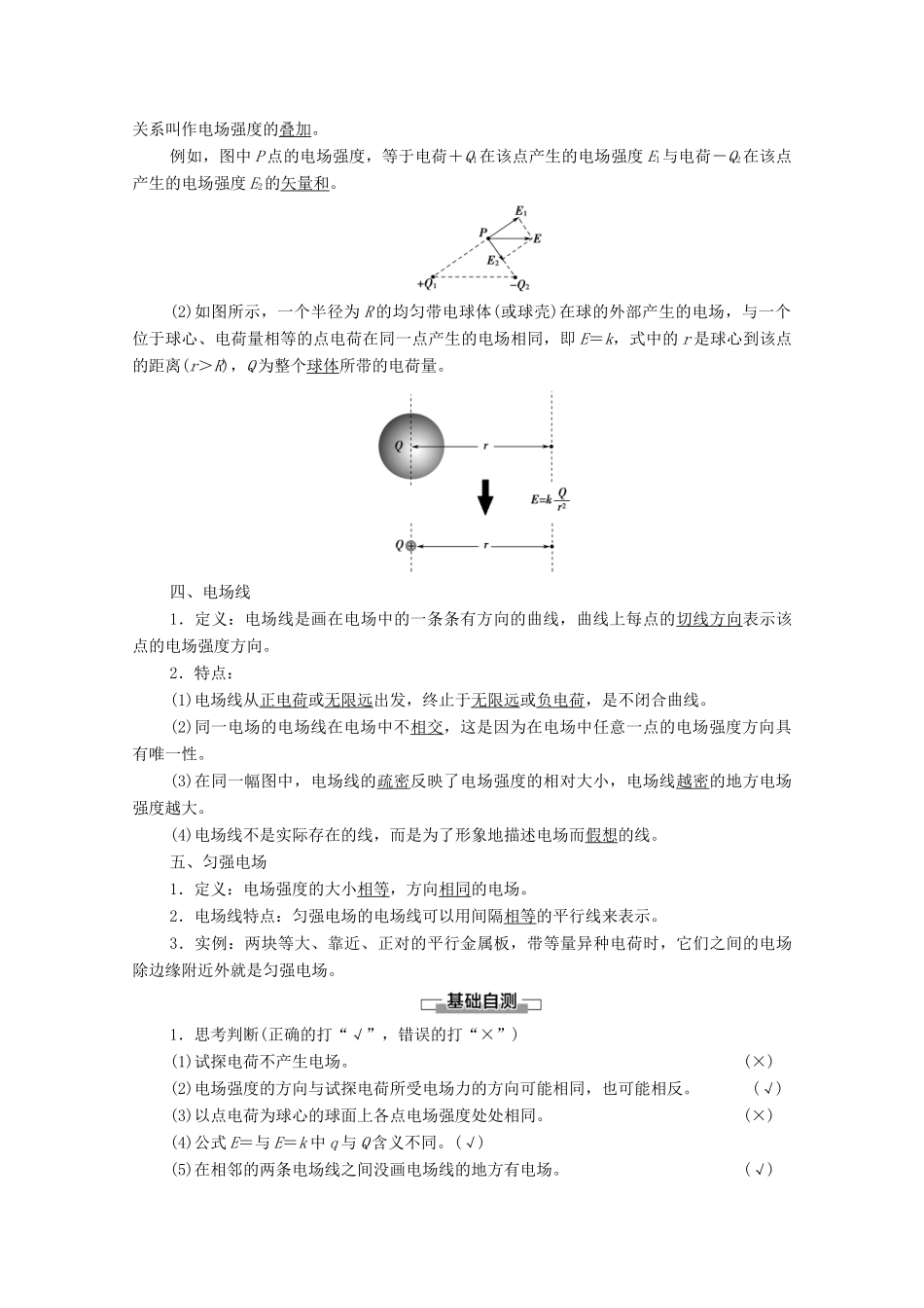 高中物理 第9章 静电场及其应用 3 电场 电场强度学案 新人教版必修第三册-新人教版高中必修第三册物理学案_第2页