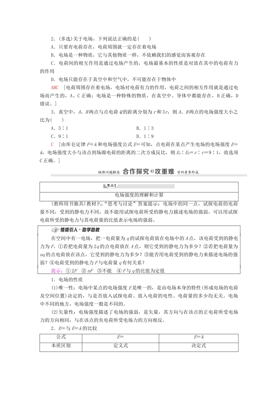 高中物理 第9章 静电场及其应用 3 电场 电场强度学案 新人教版必修第三册-新人教版高中必修第三册物理学案_第3页