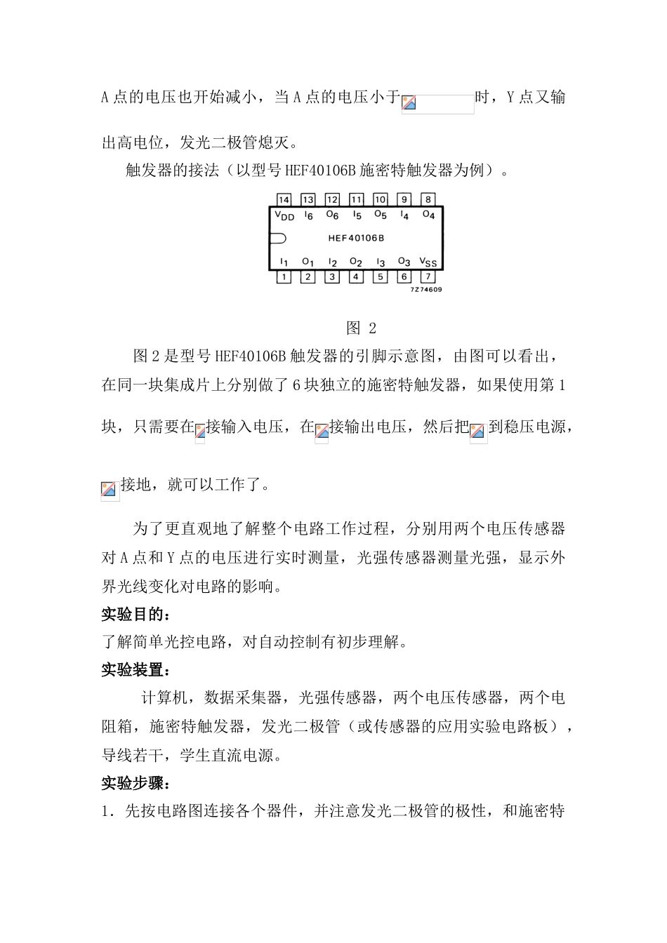 高中物理 数字化电学实验：光控开关素材 新人教版选修3-1_第2页