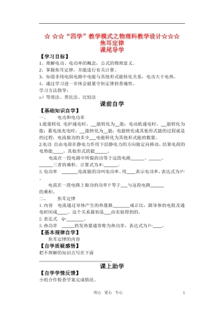 高中物理 焦耳定律学案 新课标人教版