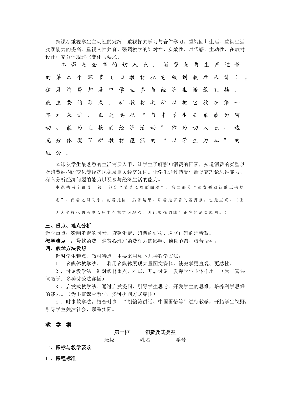 高中政治：第三课第一框《消费及其类型》教学案（新人教版必修1）_第2页