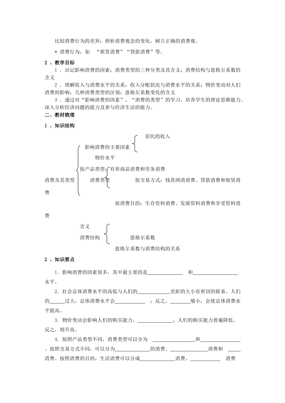 高中政治：第三课第一框《消费及其类型》教学案（新人教版必修1）_第3页