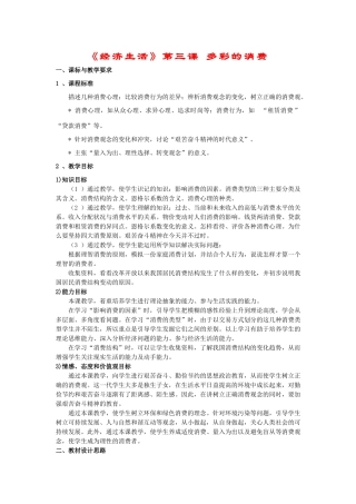 高中政治：第三课第一框《消费及其类型》教学案（新人教版必修1）