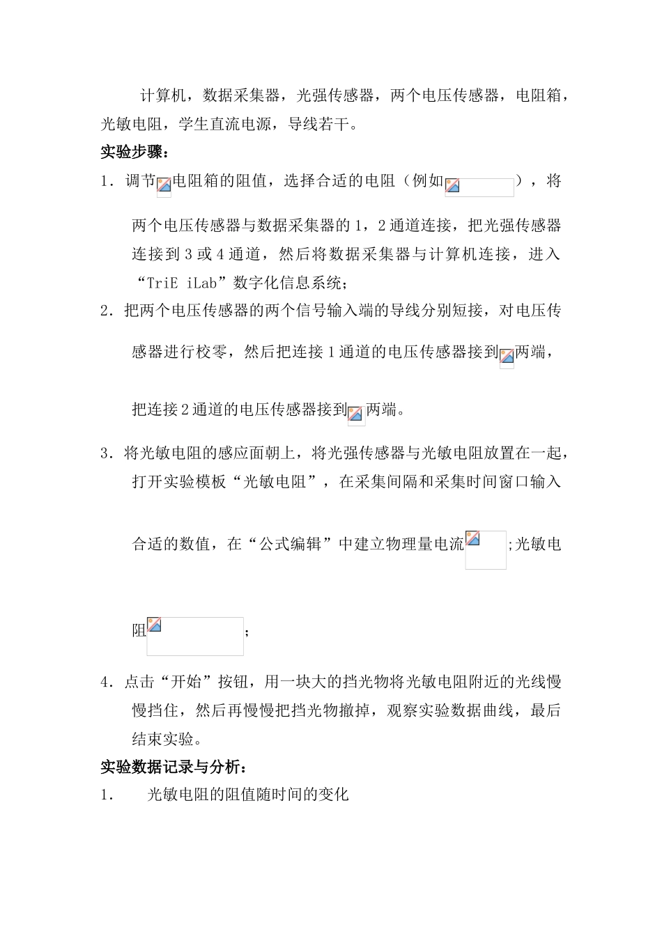 高中物理 数字化电学实验：光敏电阻素材 新人教版选修3-1_第2页