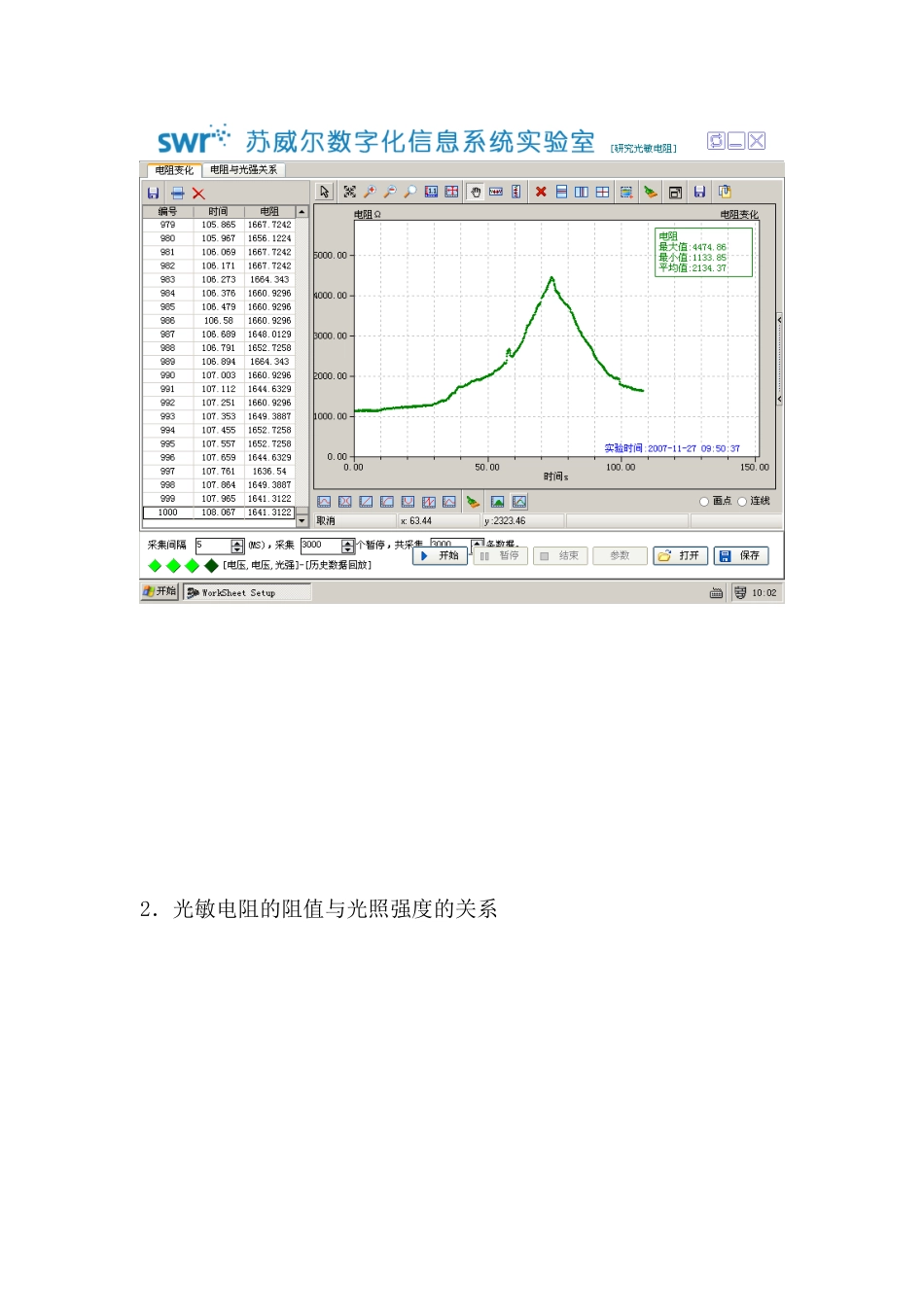 高中物理 数字化电学实验：光敏电阻素材 新人教版选修3-1_第3页