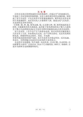 高中物理 科学的转折 光的粒子性素材 新人教版选修3-5