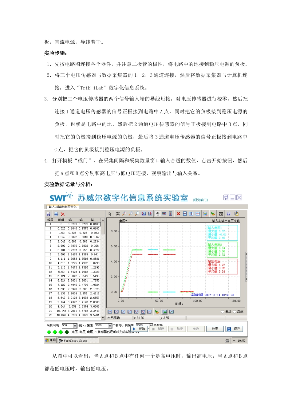 高中物理 数字化电学实验：或门素材 新人教版选修3-1_第2页