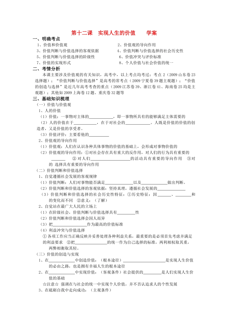 高中政治：第十二课《实现人生的价值》学案（新人教版必修4）_第1页
