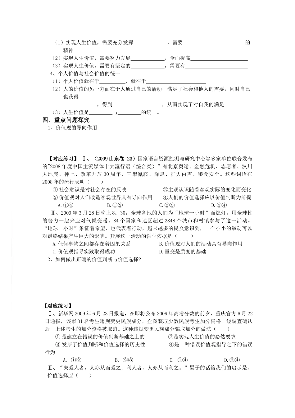 高中政治：第十二课《实现人生的价值》学案（新人教版必修4）_第2页